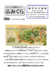 ふみくら創刊号