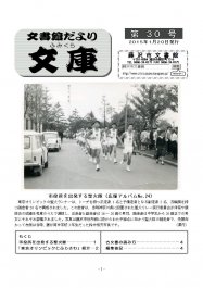 ふみくら30号