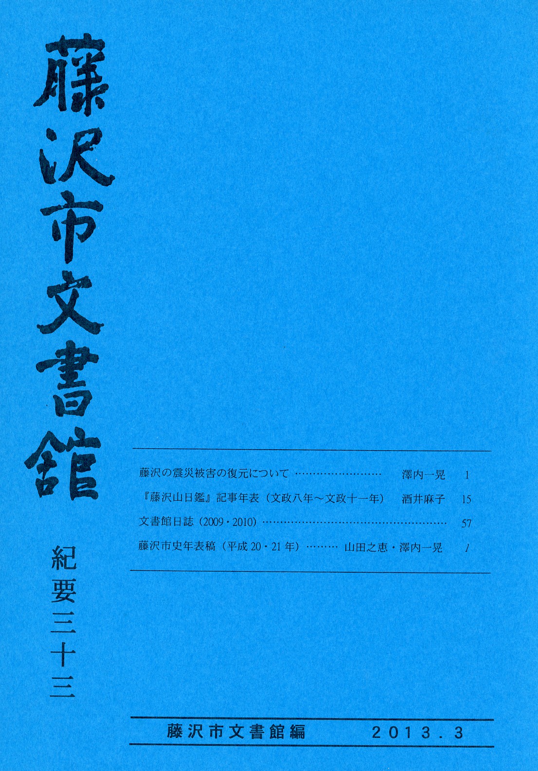 藤沢市文書館紀要　３３　画像